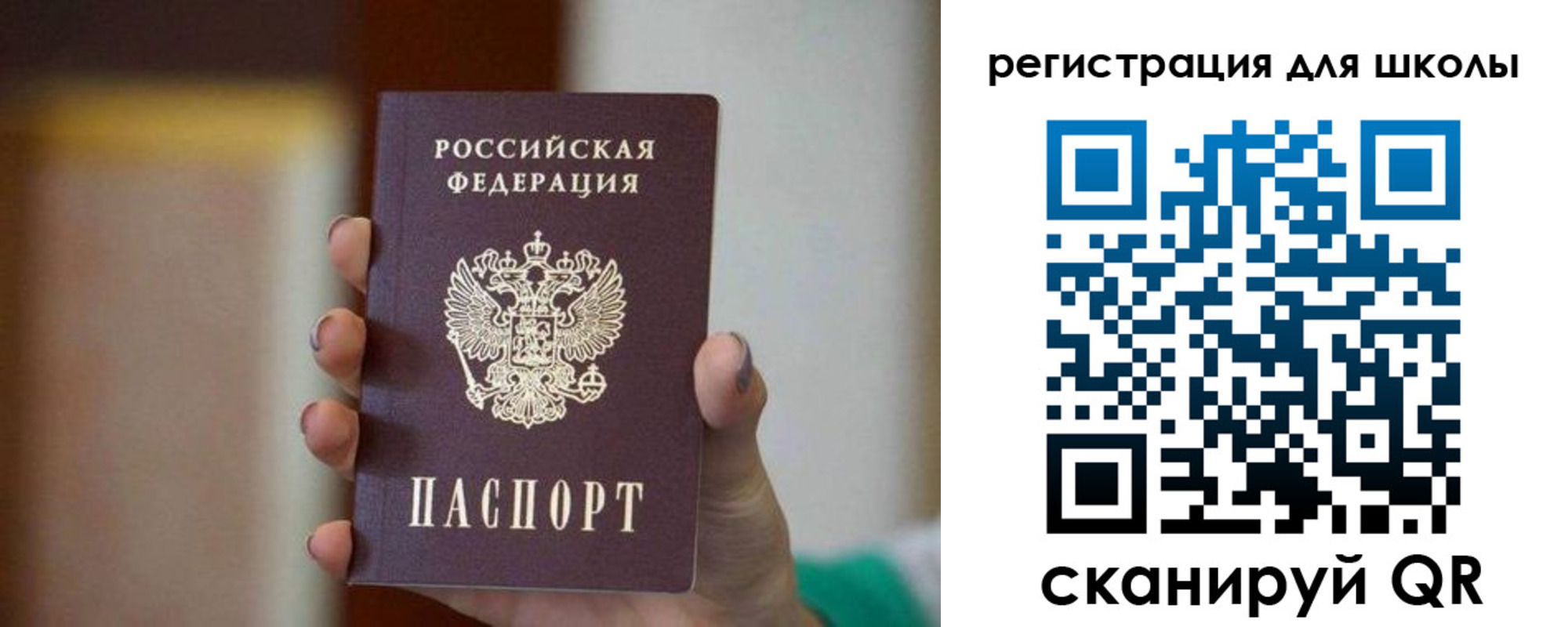 временная регистрация для школы в Волгоградской области